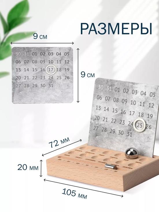 Вечный настольный календарь