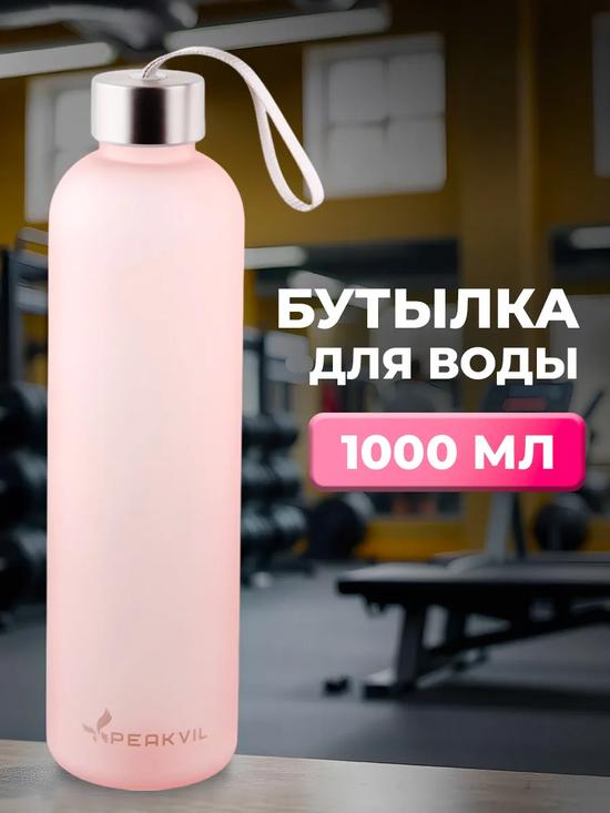 Бутылка для воды