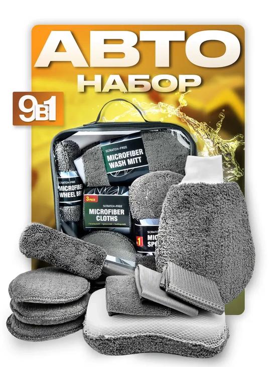 Набор для мойки авто