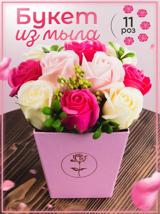 Букет из мыла.
