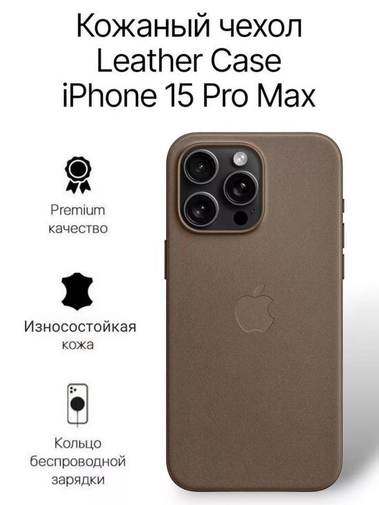 Кожаный чехол для iPhone Pro.