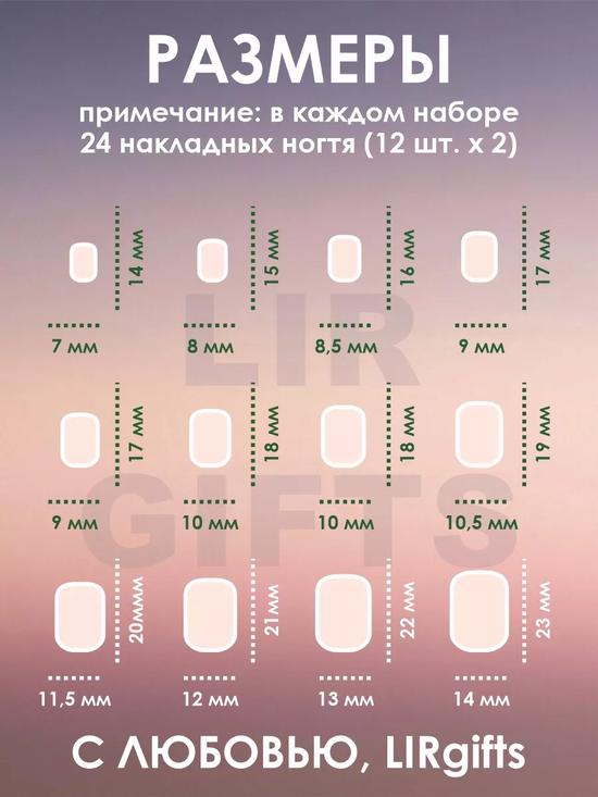 Френч с накладными ногтями