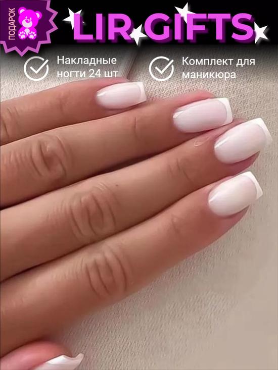 Френч с накладными ногтями