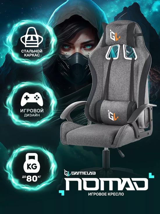 Компьютерное игровое кресло NOMAD