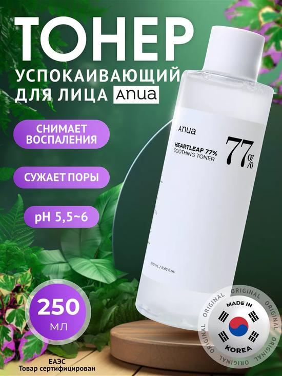 Тонер для лица Heartleaf