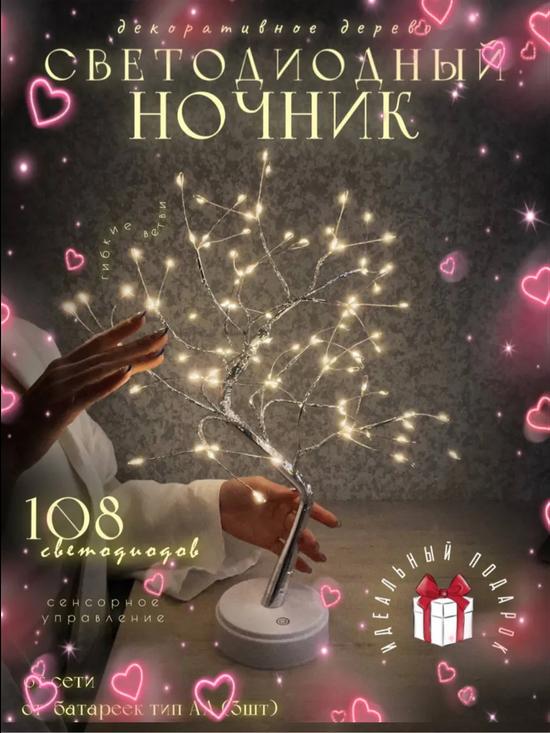Ночник-светильник «дерево»
