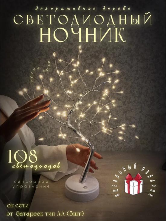 Ночник-светильник «дерево»