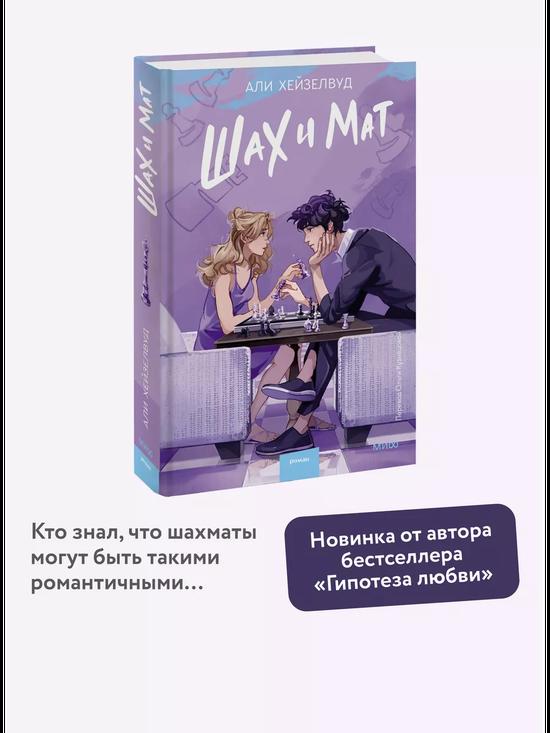 Шах и мат