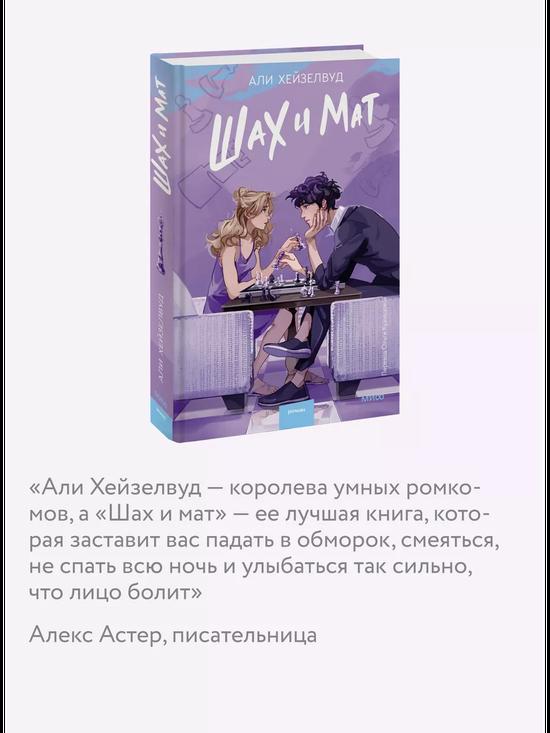 Шах и мат