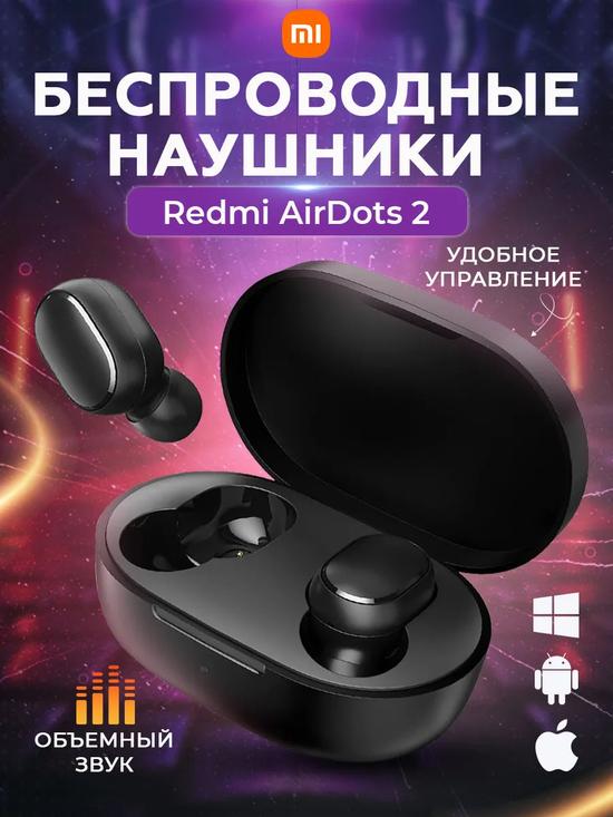 Блютуз-наушники.