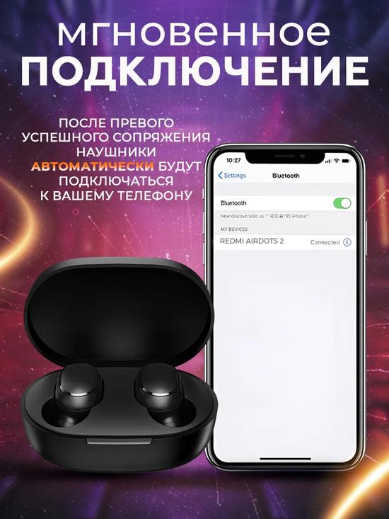 Блютуз-наушники.