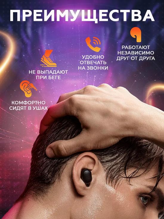Блютуз-наушники.