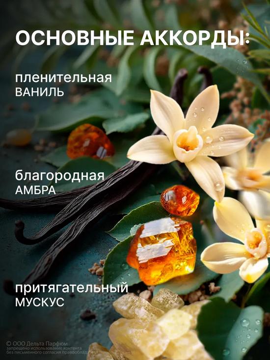 Ванильно-амбровый мускусный мист для тела.