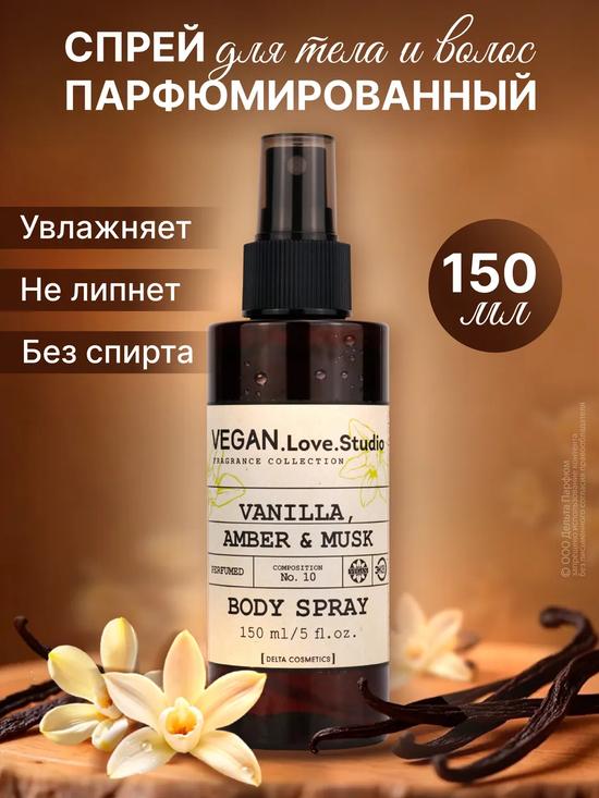 Ванильно-амбровый мускусный мист для тела.
