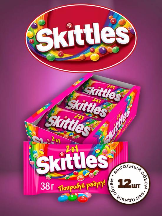 Драже Skittles 2в1