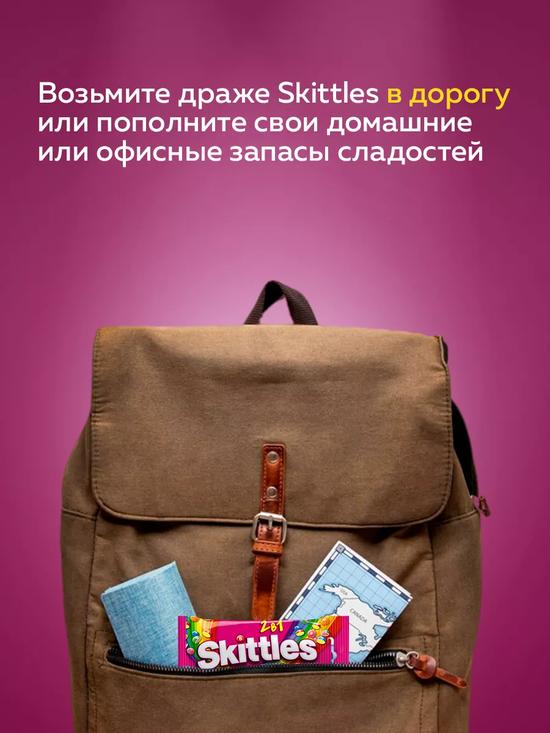 Драже Skittles 2в1