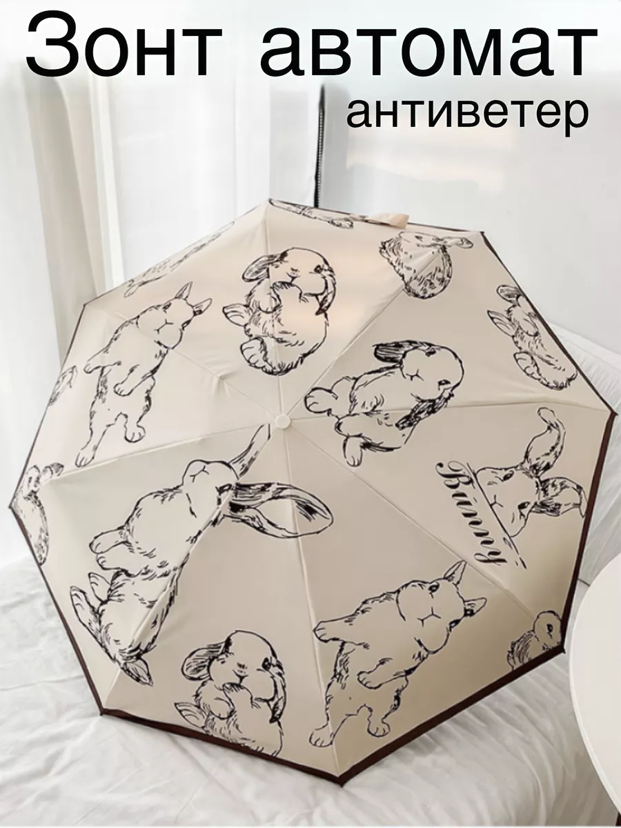 Зонт автоматический