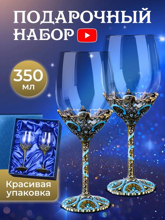 Бокалы для вина (подарочные)
