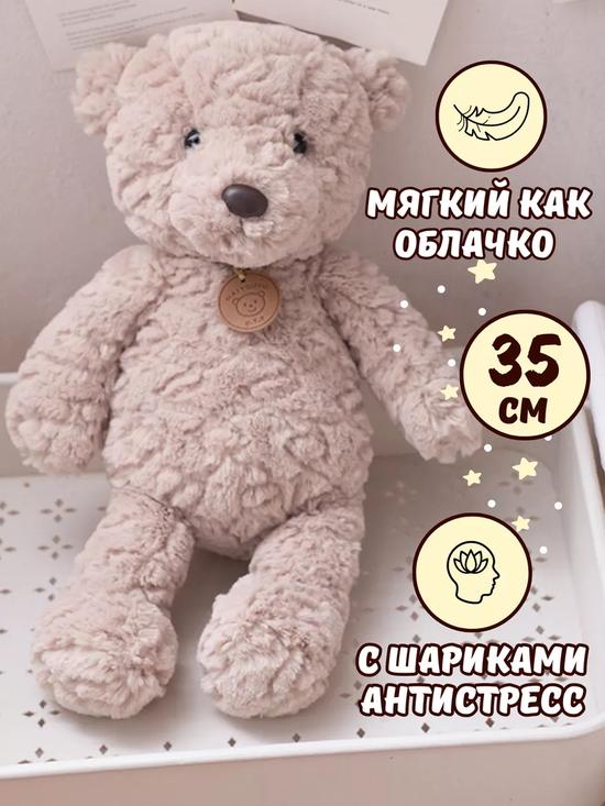 Мишка плюшевый
