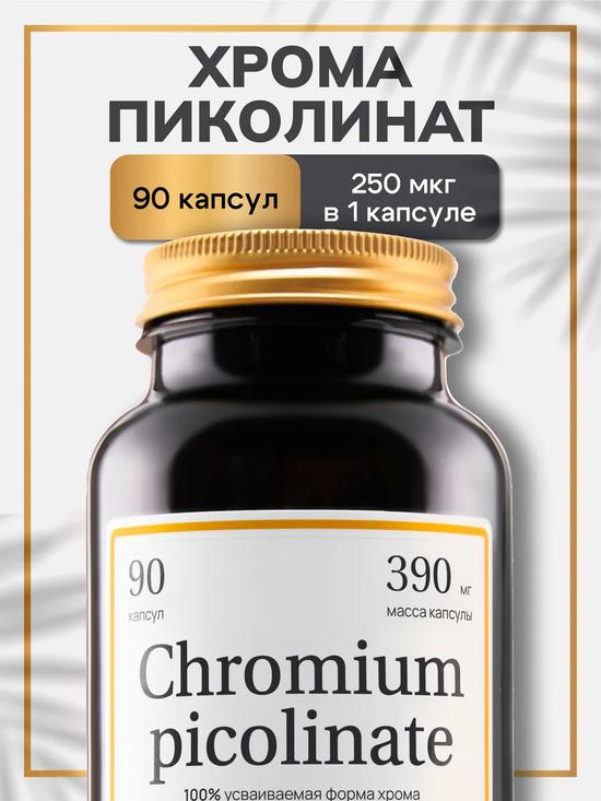 Хром-пиколинат