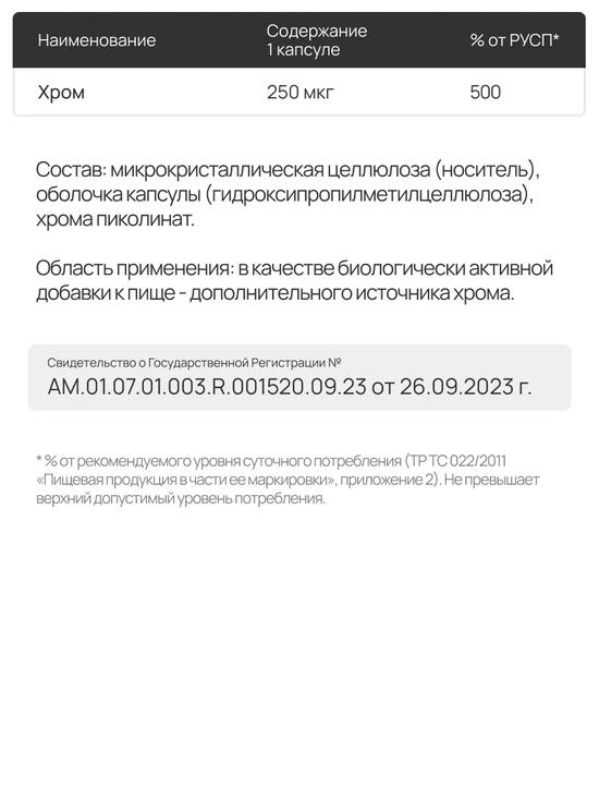 Хром-пиколинат