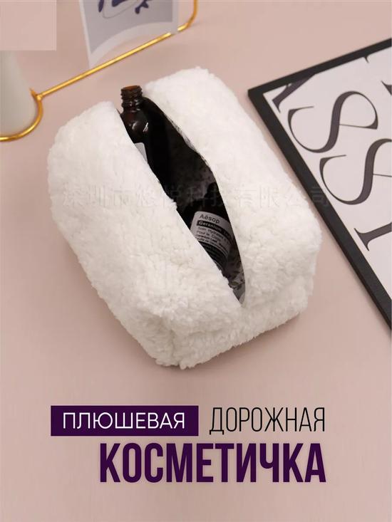Пушистая махровая косметичка