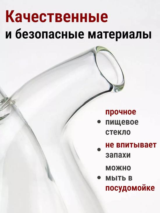 Бутылка для масла, соуса, уксуса 2 в 1