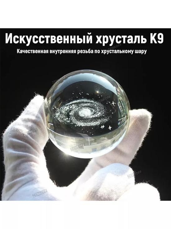 Светодиодный светильник-ночник шар 3D
