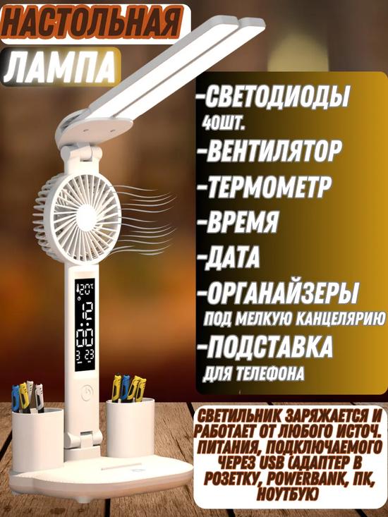 Настольная лампа для школьника