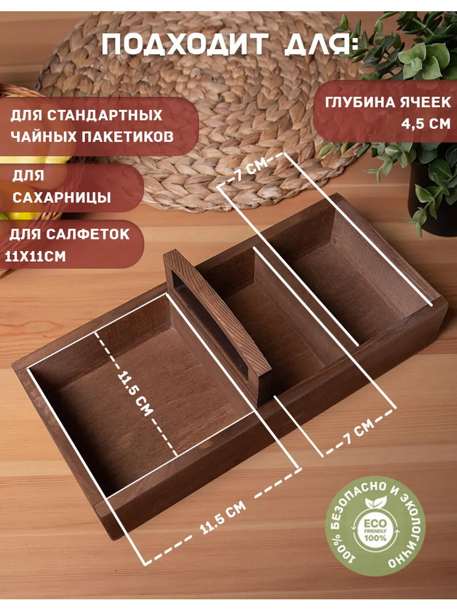 Органайзер для чайных пакетиков