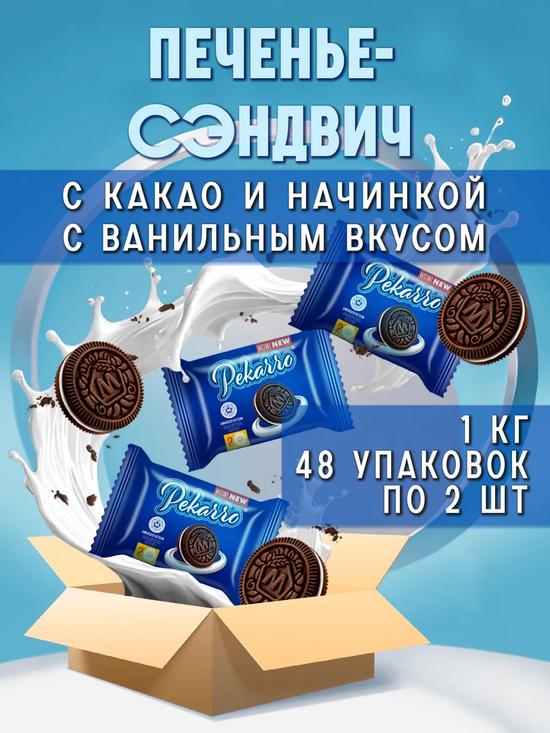 Шоколадный сэндвич с ванильным вкусом