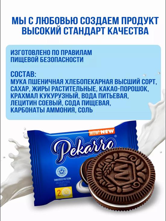 Шоколадный сэндвич с ванильным вкусом