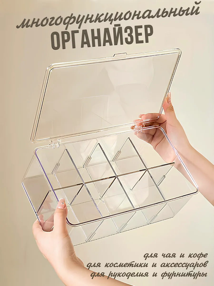 Органайзер