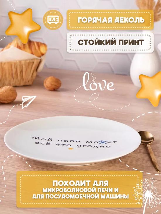 Тарелка для папы