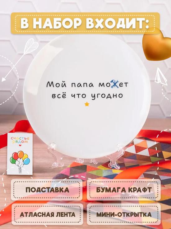 Тарелка для папы