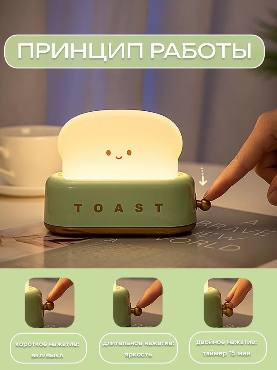 Ночник-светильник "Тостер"