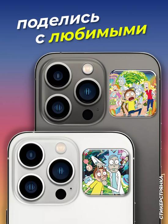 Стикеры на телефон «Рик и Морти»
