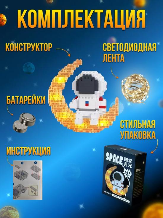 3D-конструктор ночник «Космонавт»