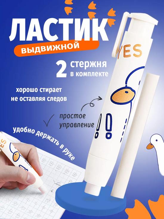 Ластик-гусёнок
