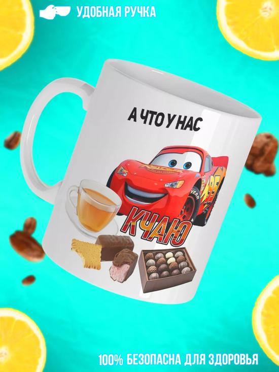 Кружка «Тачки»