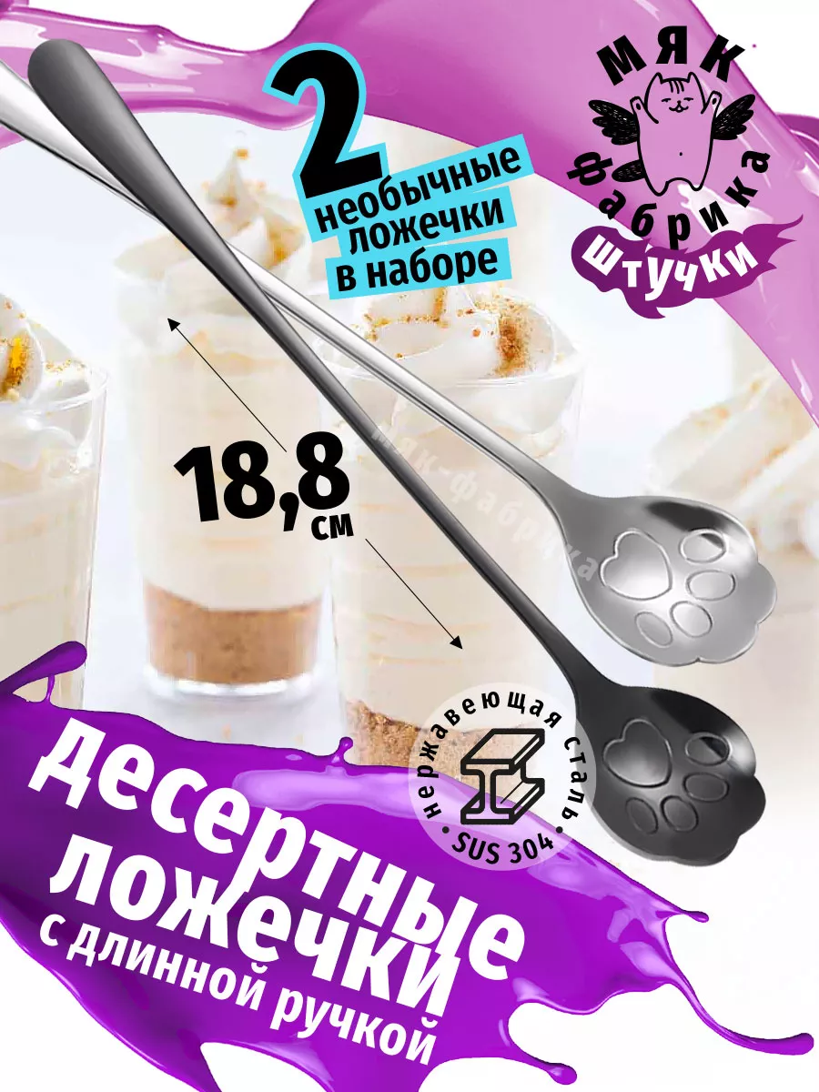Набор десертных ложек Лапки