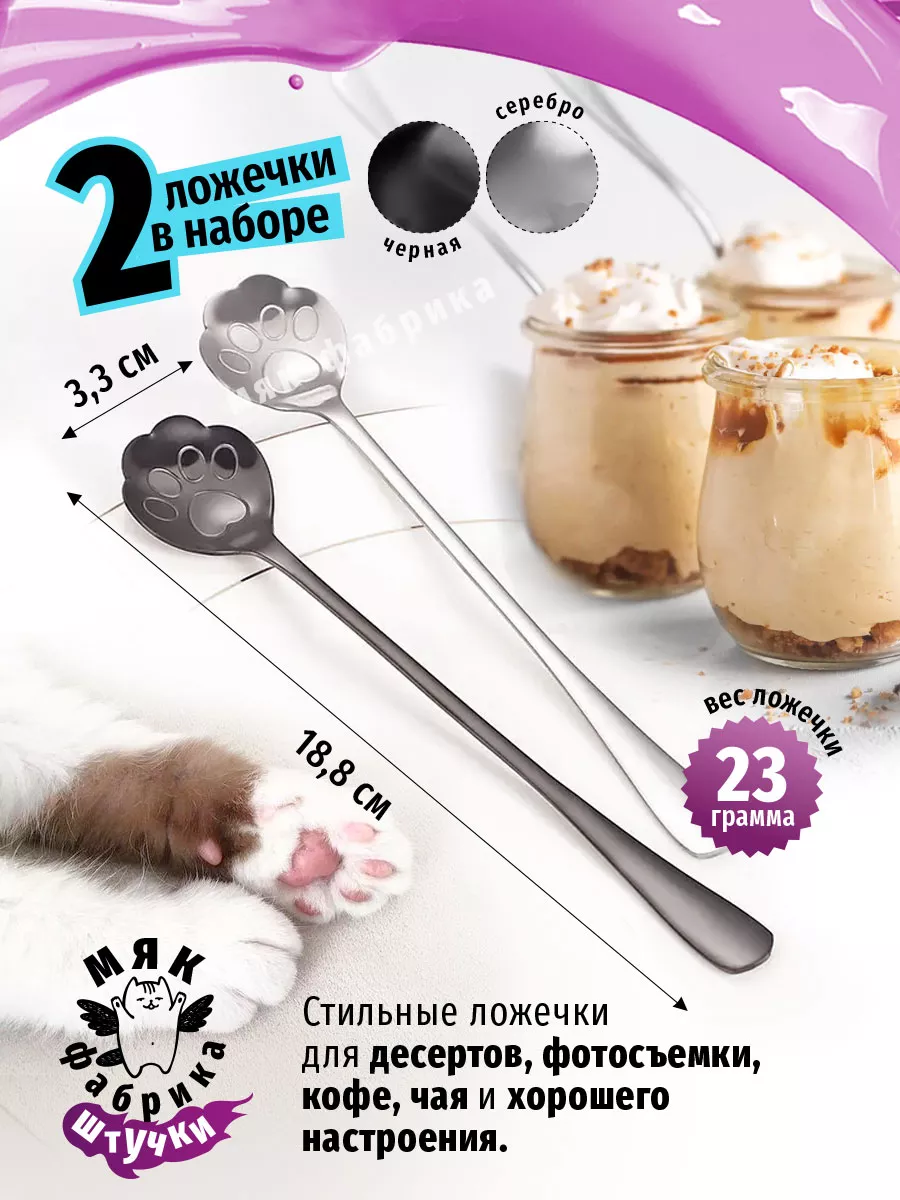 Набор десертных ложек Лапки