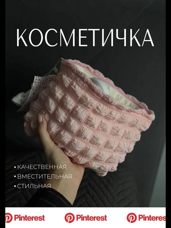 Роскошная мягкая косметичка.