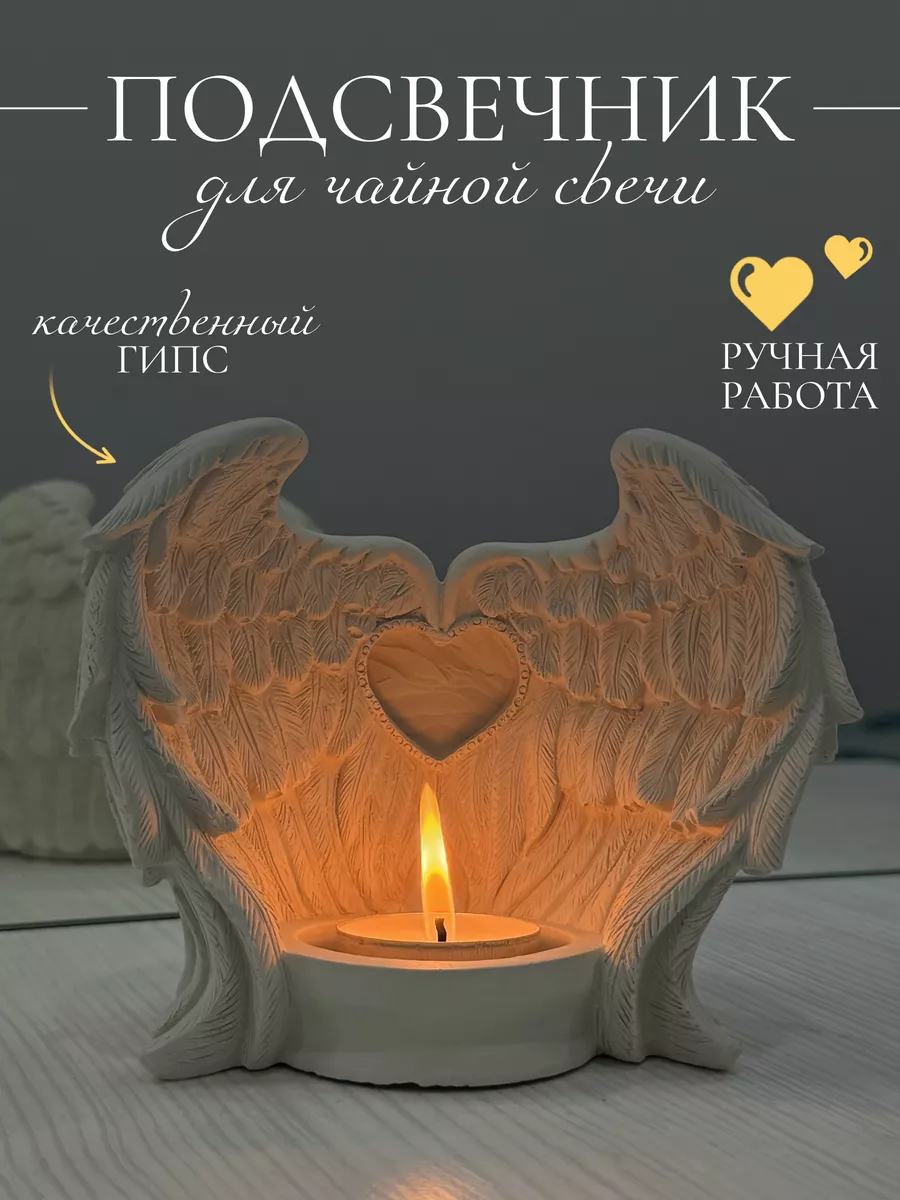 Подсвечник Крылья ангела