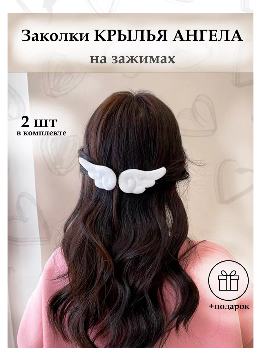 Заколки ангельские крылья