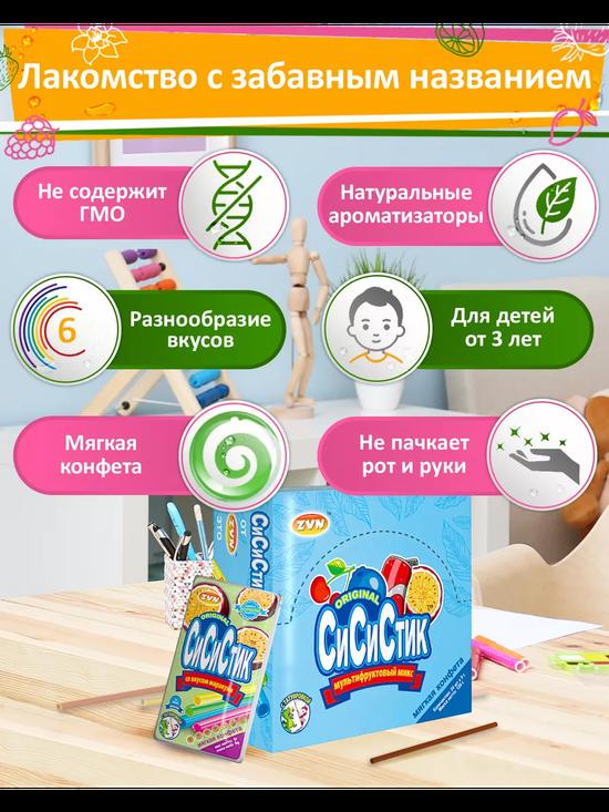 Мягкие конфеты СиСиСтик