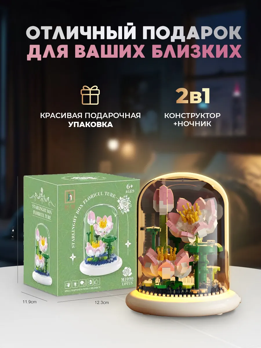 Конструктор цветы Лотос