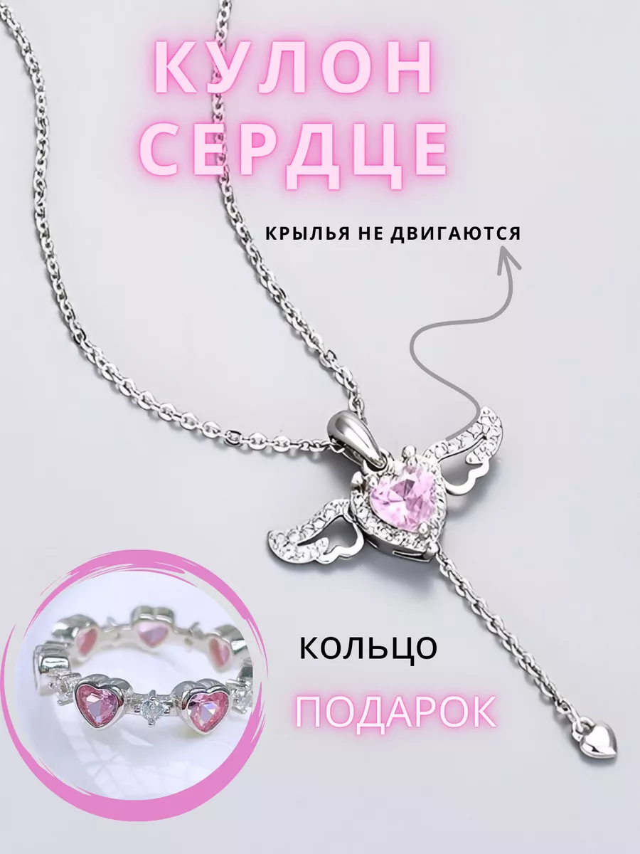 Цепочка с сердцем и крыльями