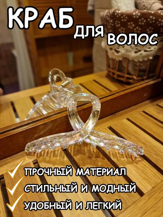 Краб-заколка