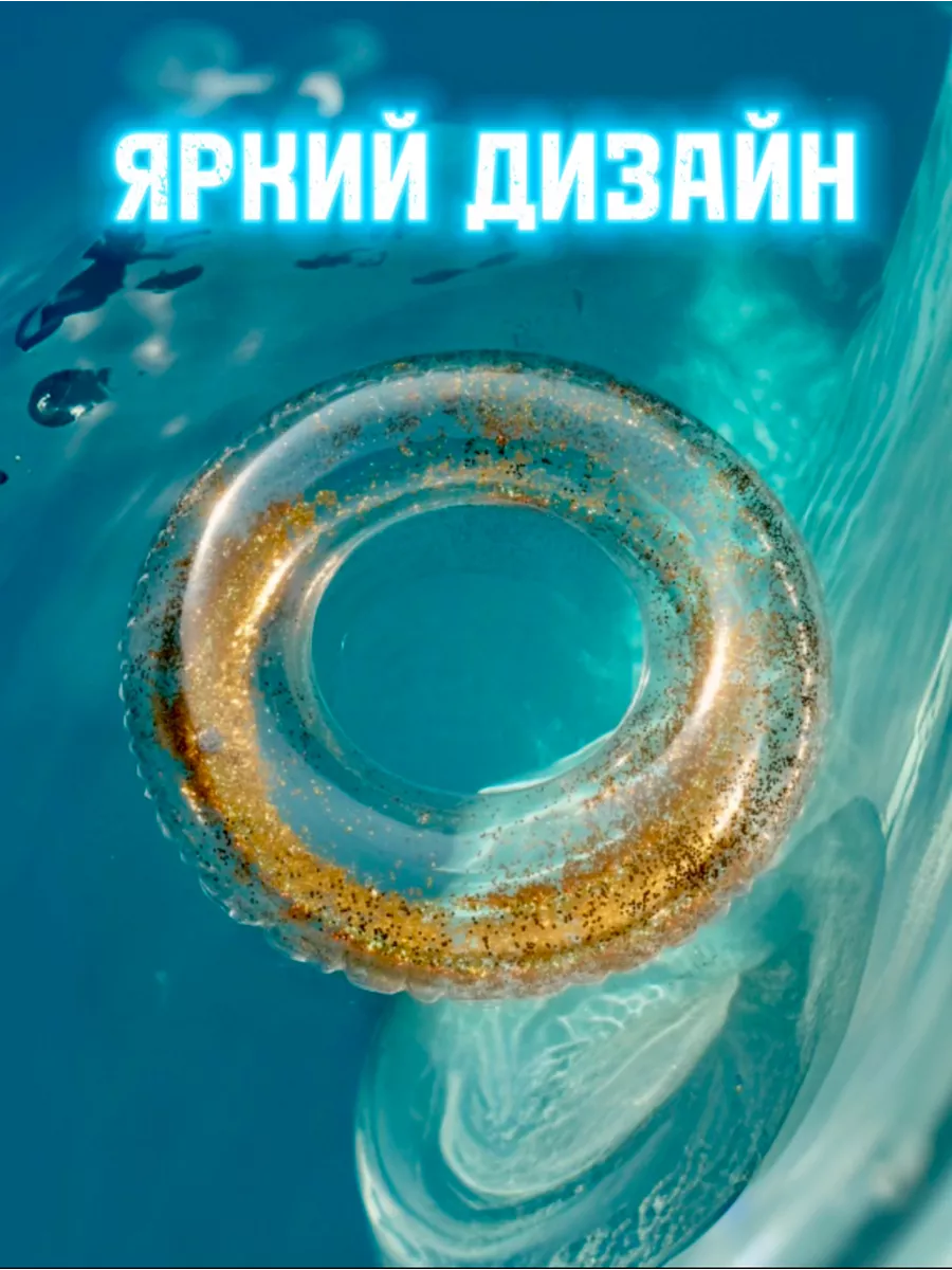 Круг для плавания